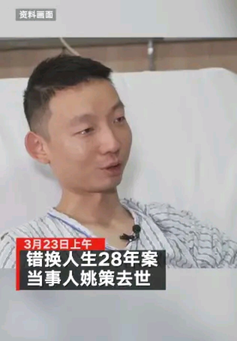 姚策抱错真相图片