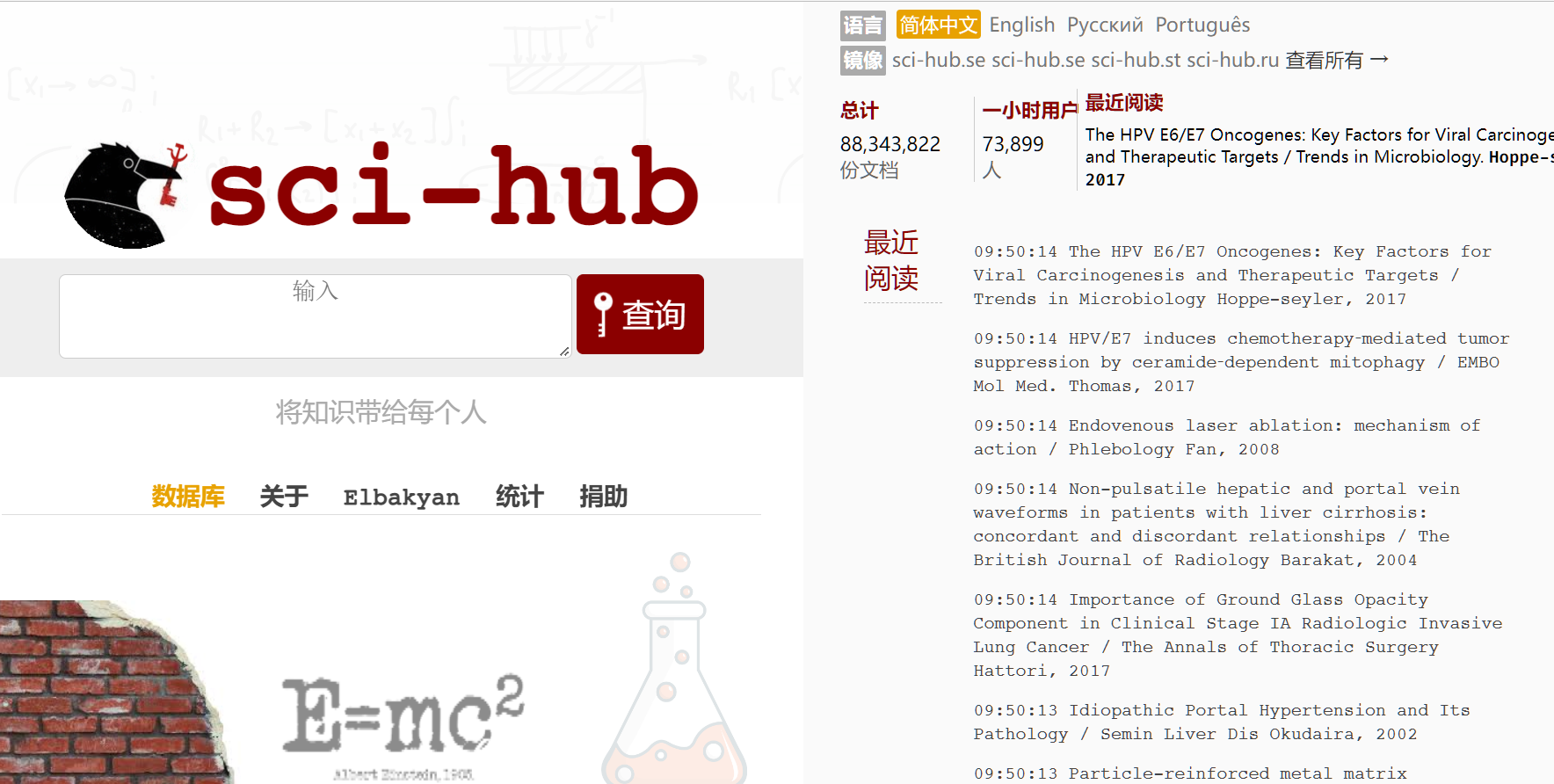 Sci.hub开源学术数据库