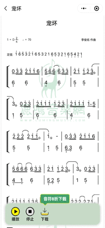 古筝曲谱|「宠坏」李俊佑和小潘潘演唱歌曲 双手版 d调 简谱