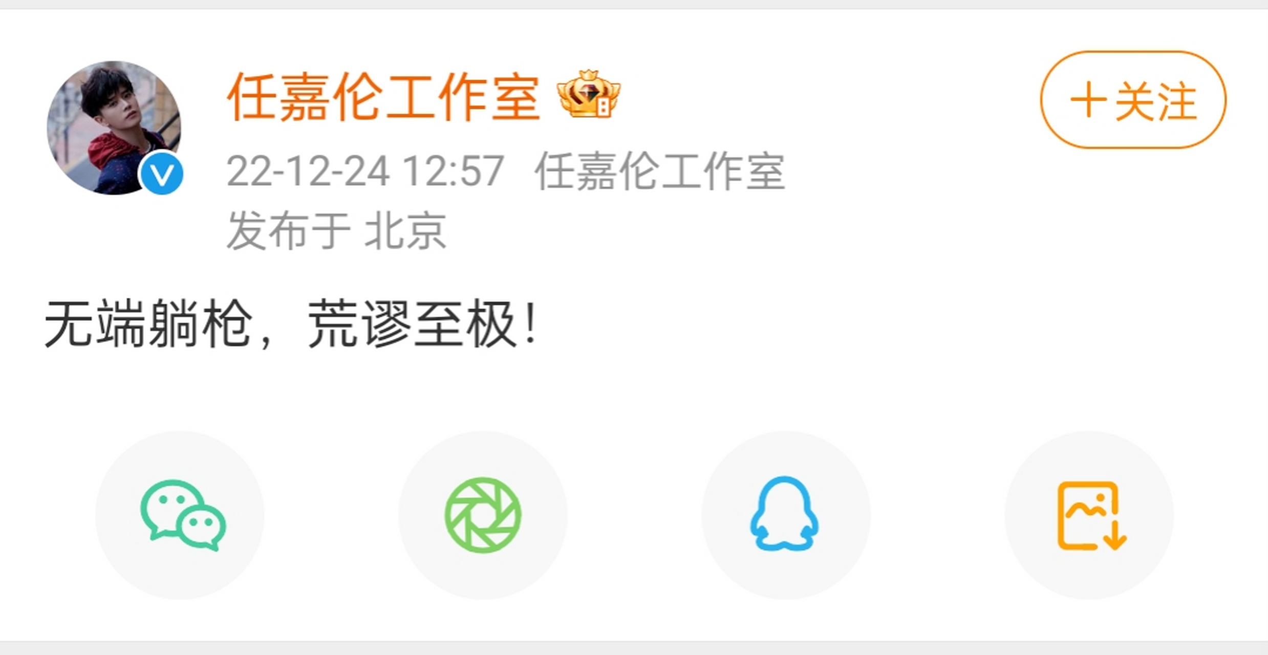 任嘉伦工作室回应无辜躺枪"男明星出轨"传闻,咱就是说任嘉伦招谁惹谁