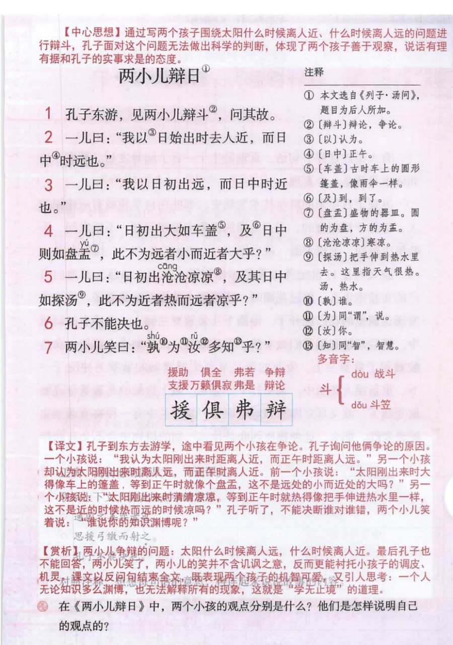 六年级语文下册第十四课《文言文二则》课堂笔记