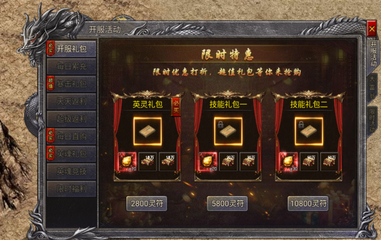 传说之城折寇版新服超值活动 盛世传奇梁山传奇水浒传奇开服活动