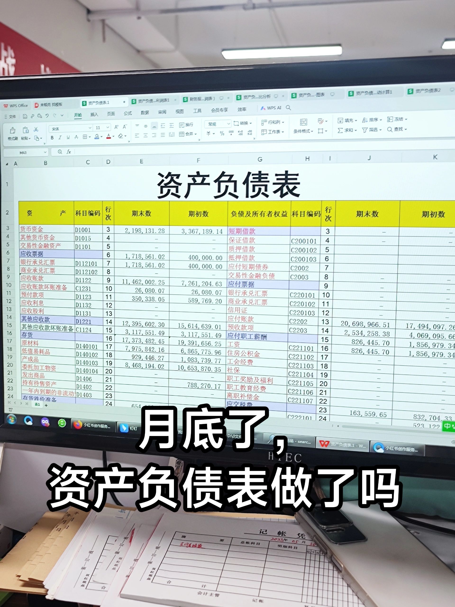 月底了,吹爆这资产负债表模板,真的省事啊