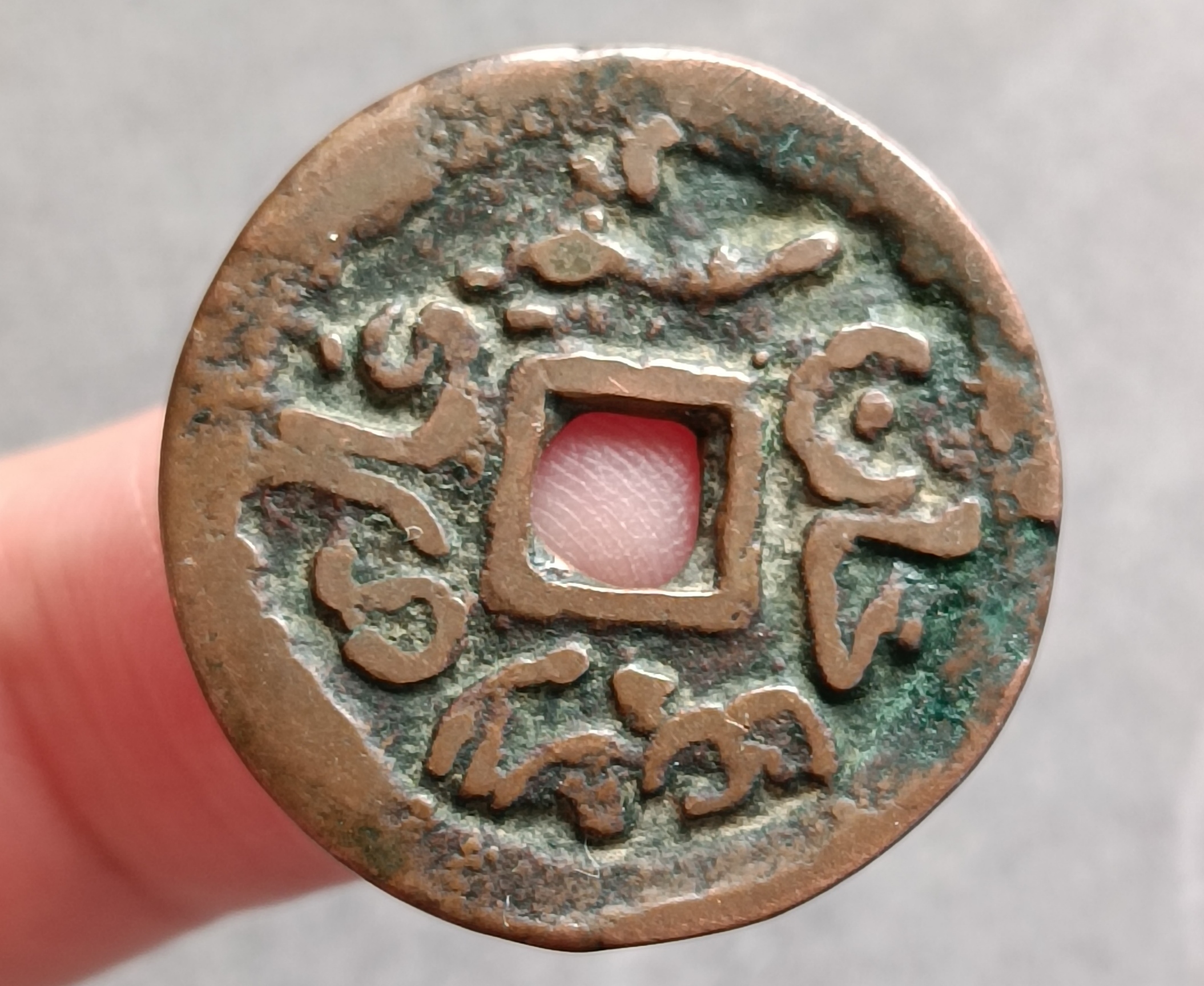 新疆红钱中热西丁汗钱的少见版别,离缘版热西丁是什么样的?