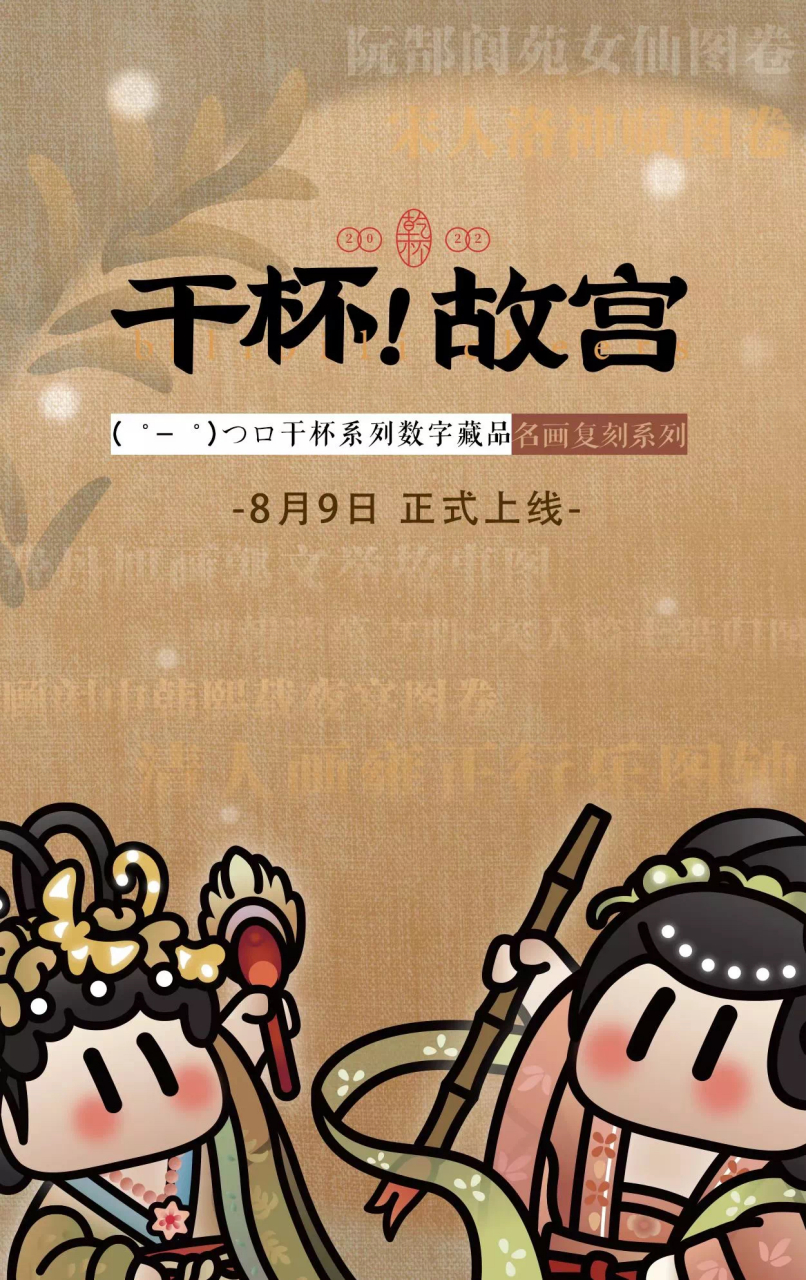 哔哩哔哩干杯与故宫宫苑首款联名数字藏品"干杯!故宫"正式上线.