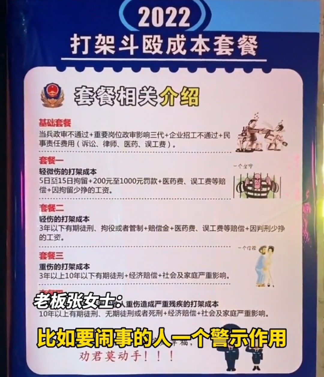 打架斗殴成本套餐海报,2022最新版