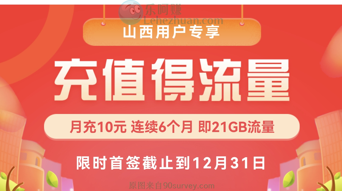 山西电信用户专享21GB免费流量