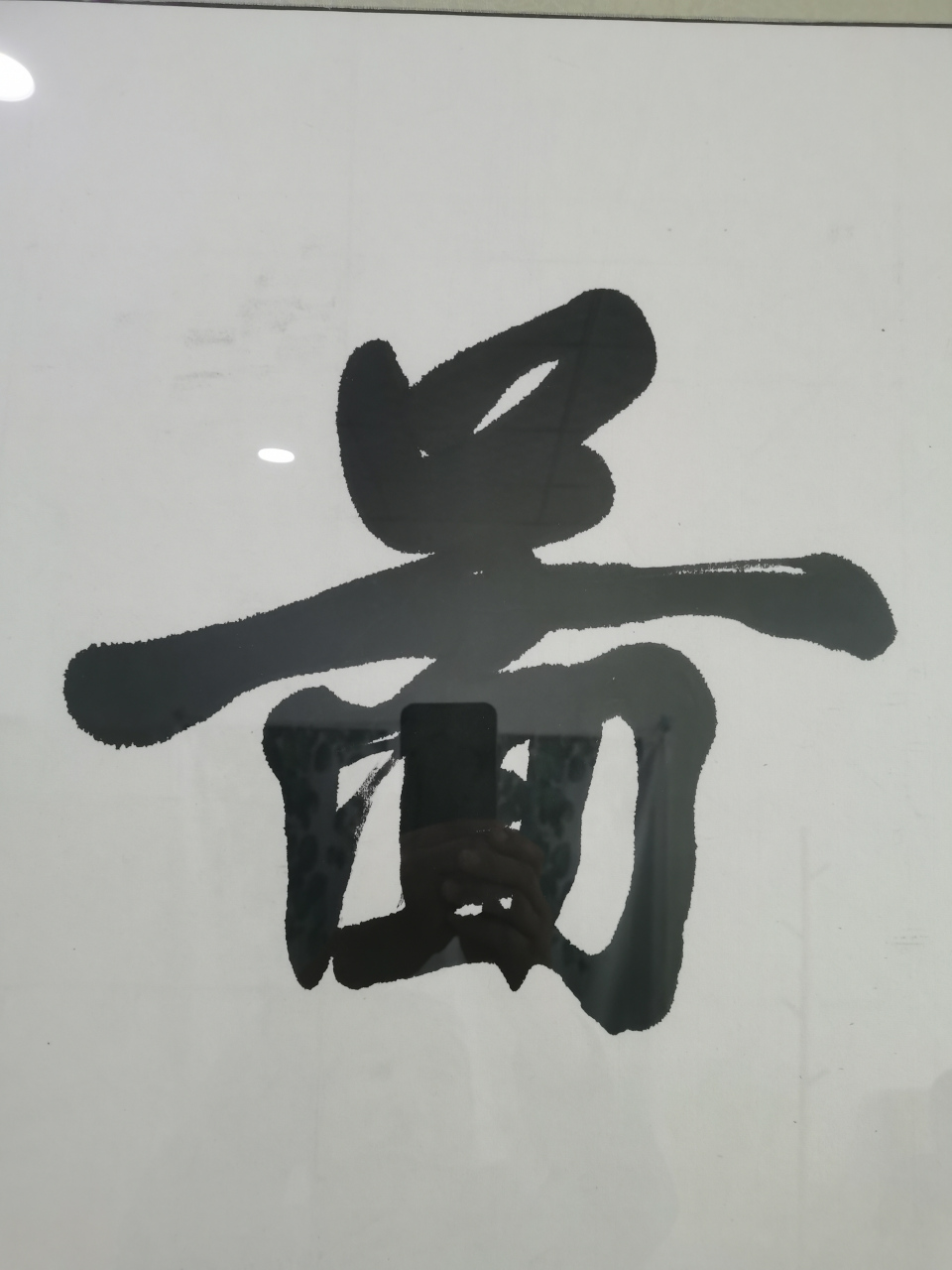 大家认一认,这个字念什么?