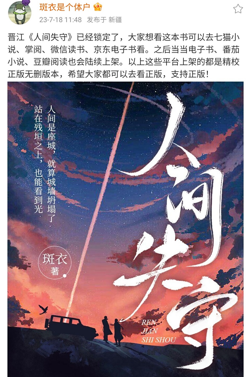 正版电子版的《人间失守》,竟然完全,一点都没有删减.