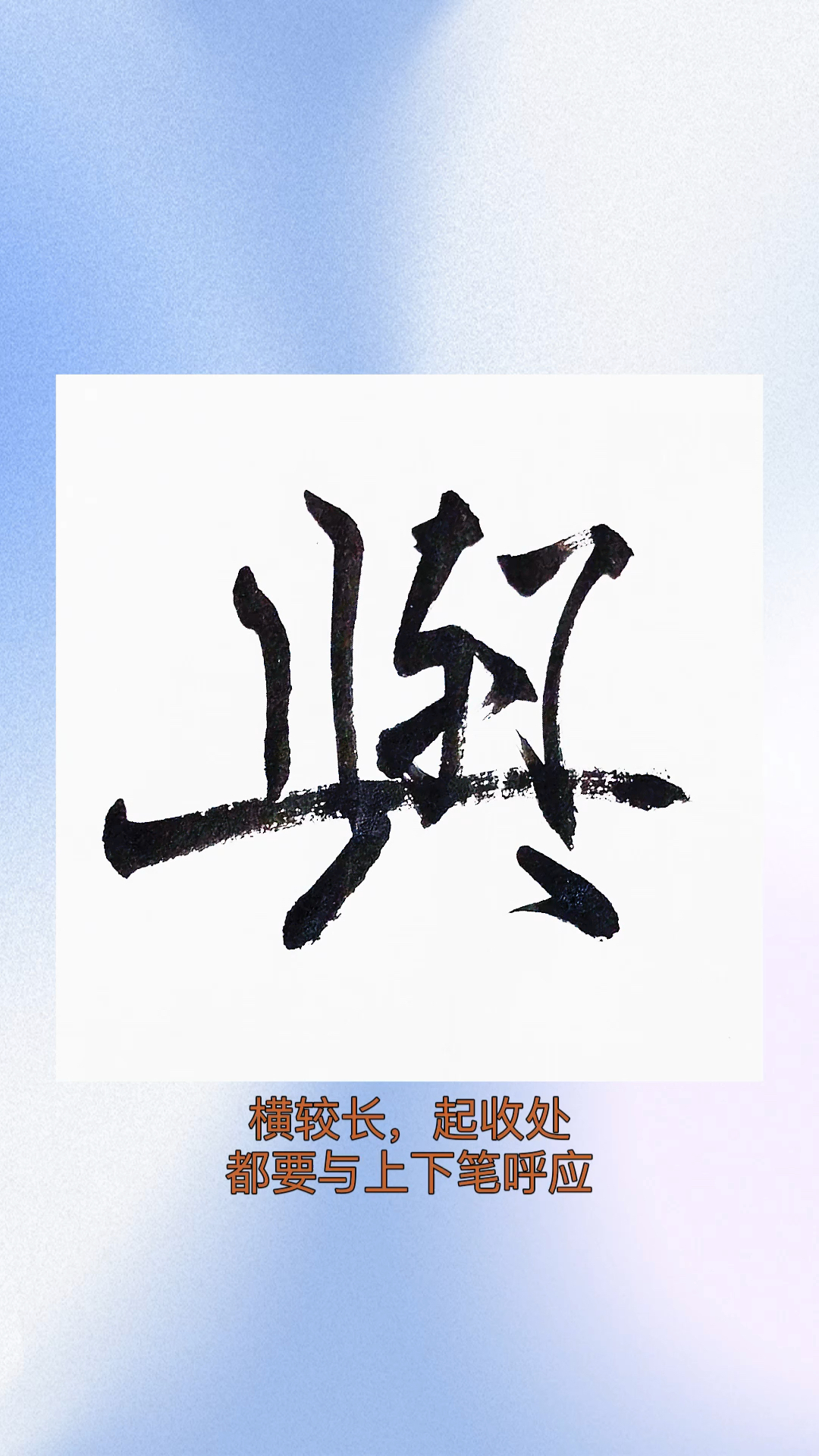 與字的繁體字難寫,與字的行書寫法解析,米芾離騷經與字的行書寫法