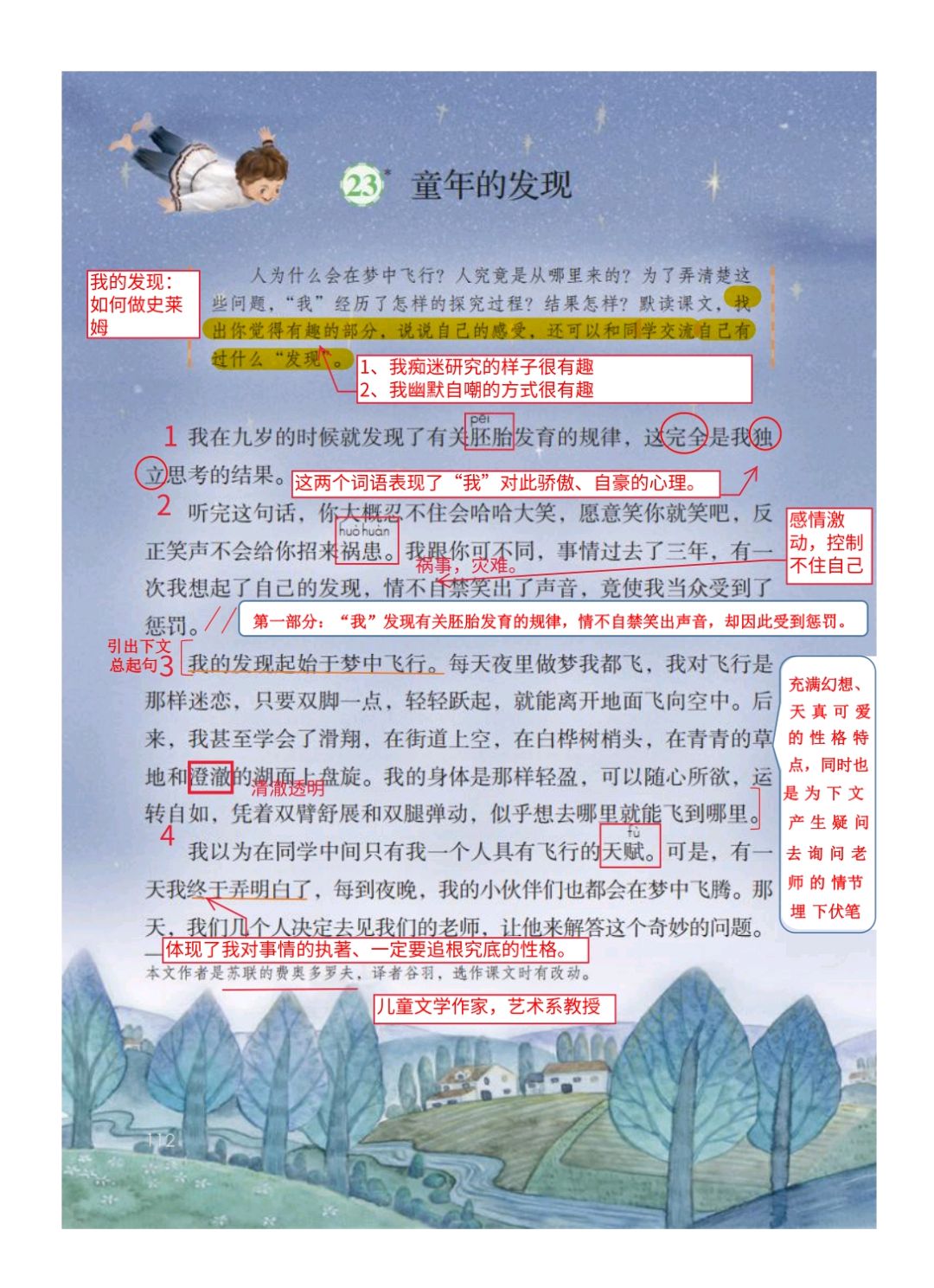 五下23课《童年的发现》精讲,重难点笔记加拓展
