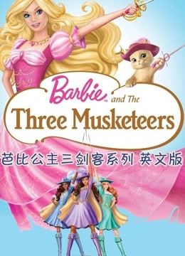 芭比公主三剑客系列英文版