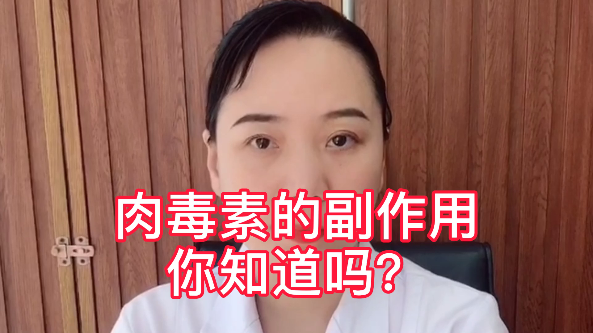 肉毒素的副作用你知道吗?