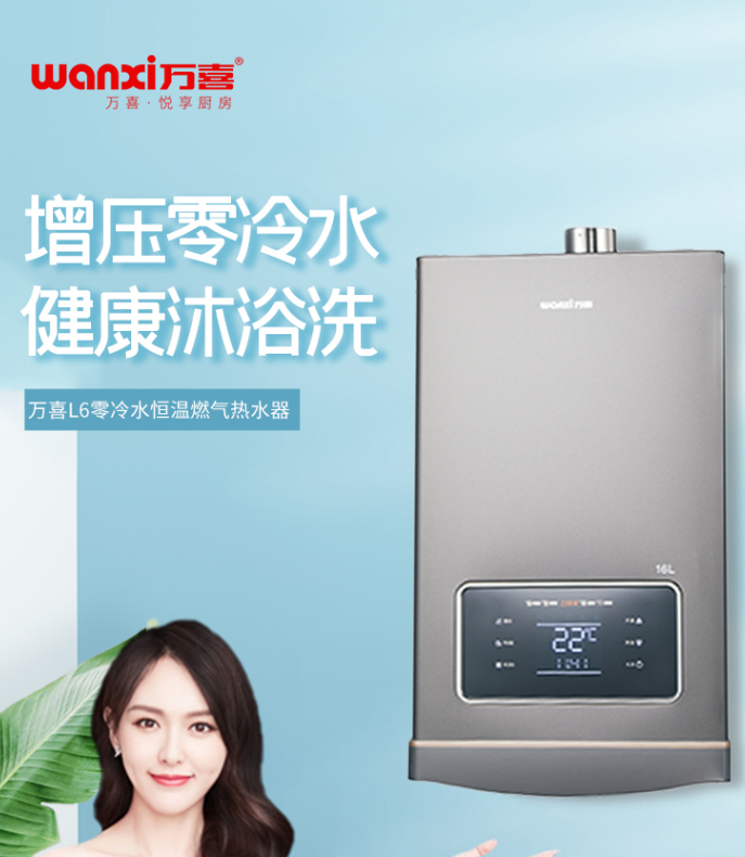 请问下各位万喜热水器好吗