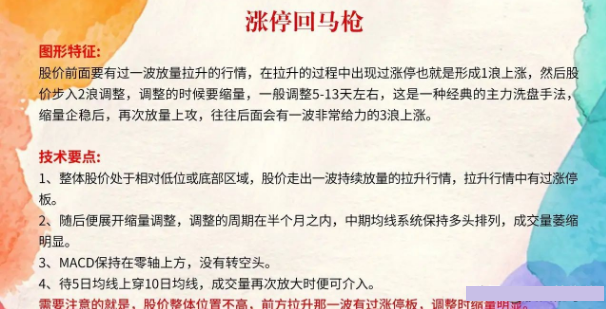 一位职业操盘手分享的"涨停回马枪战法",再忙都要牢记!