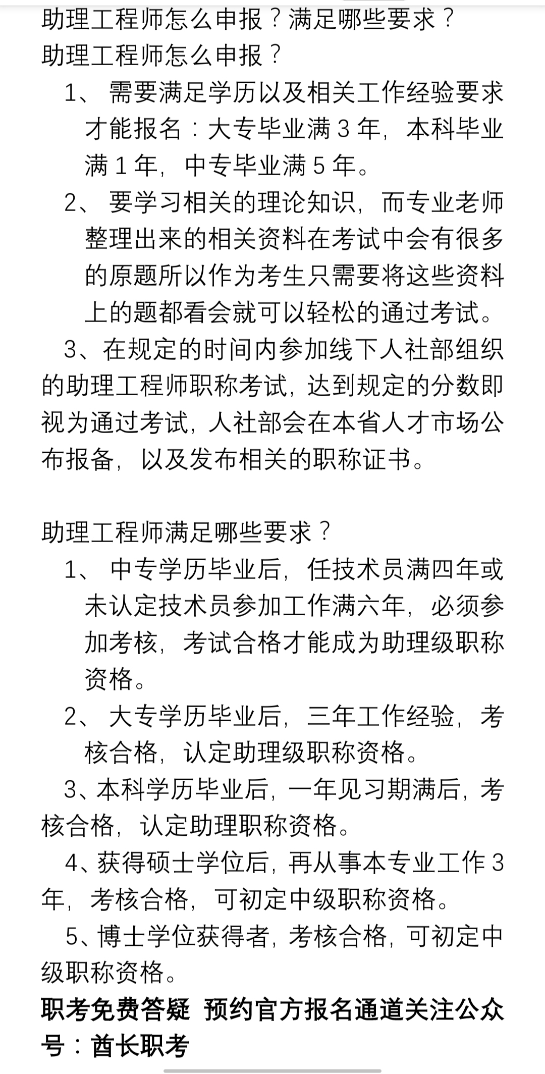 助理工程师怎么申报?满足哪些要求?