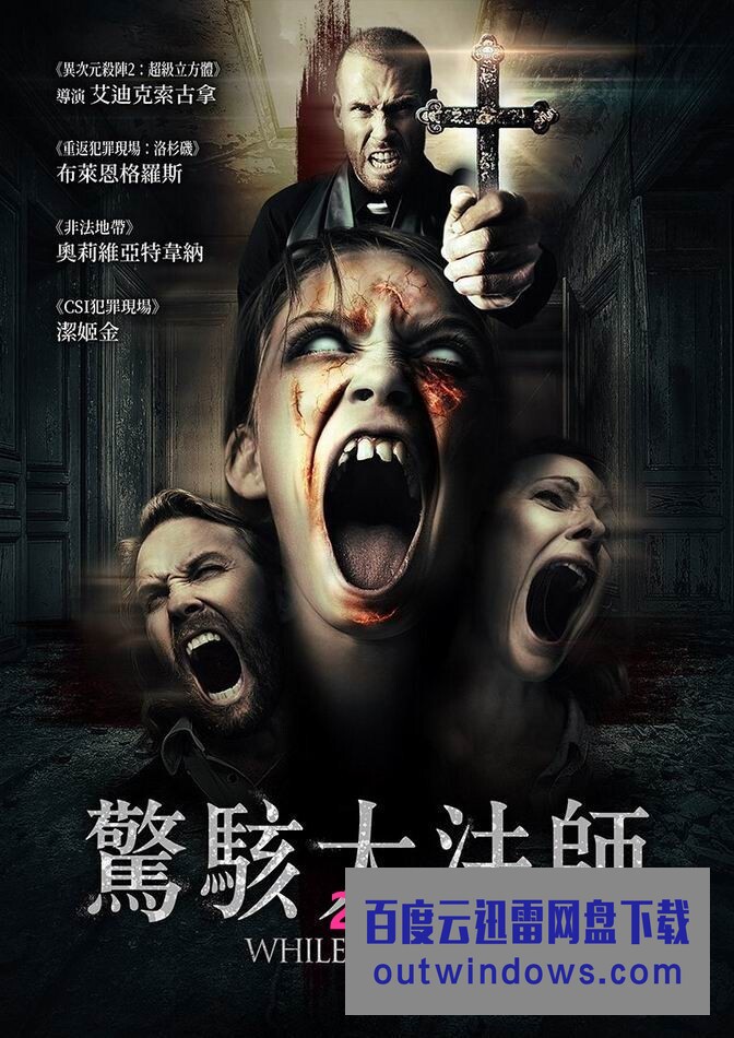 《惊骇大法师》1080p|4k高清 《惊骇大法师》1080p|4k高清