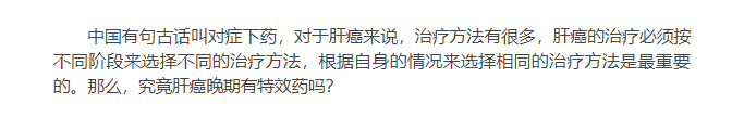 肝癌晚期有特效藥嗎?吃什麼能夠延長生命期限?