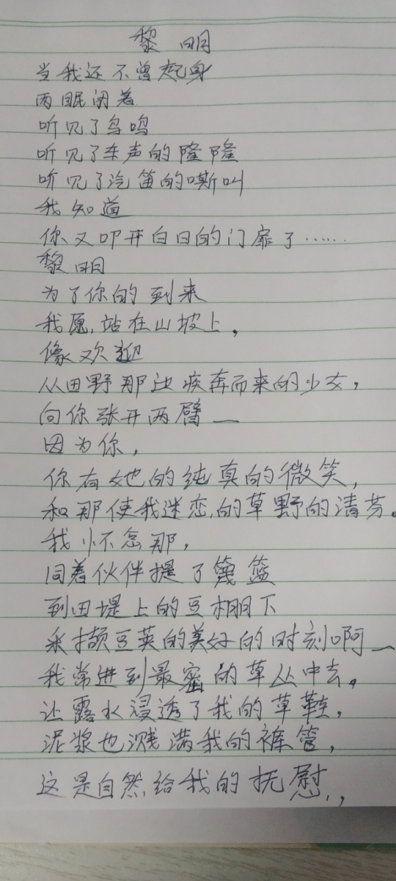 抄写艾青诗选   黎明