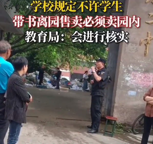 "校内3毛,校外6毛",网传邻水二中禁止学生带书离校必须校内卖