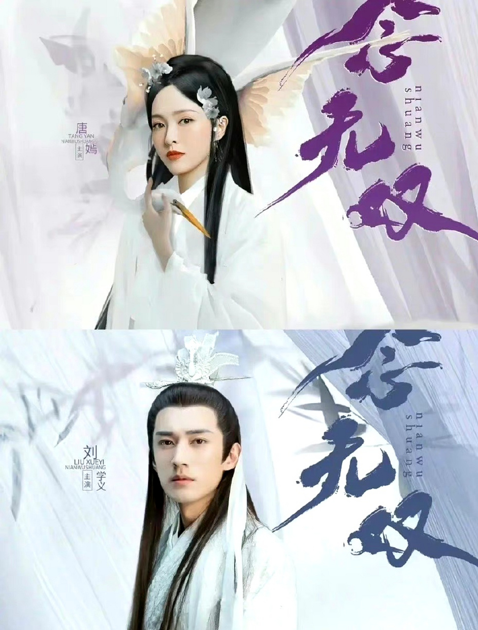 唐嫣新组念无双28号开机,期待仙侠大女主唐嫣[打call]#念无双