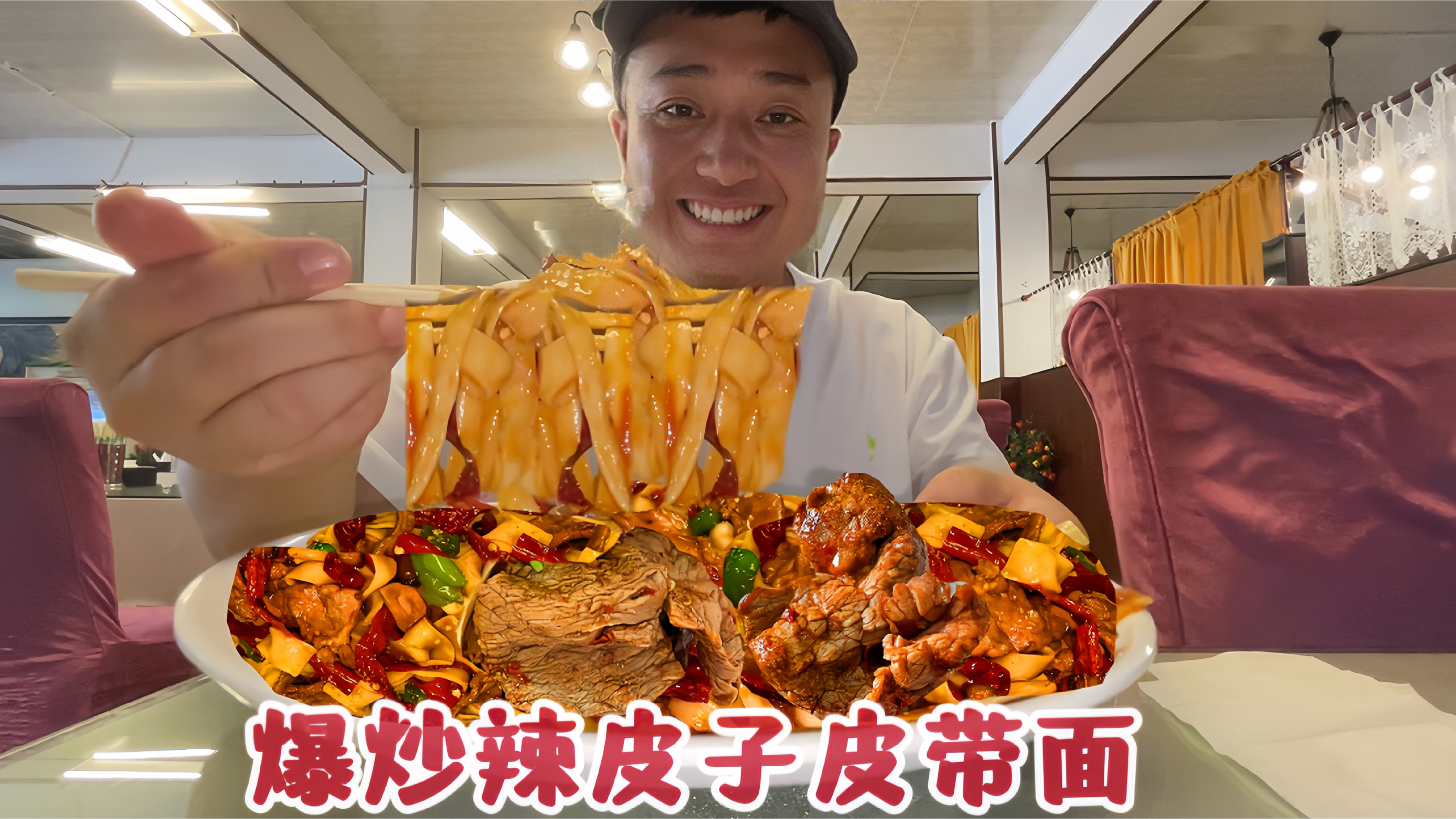 探秘拜美食,藏在山沟沟里的美味爆炒辣皮子皮带面,还能免费加面