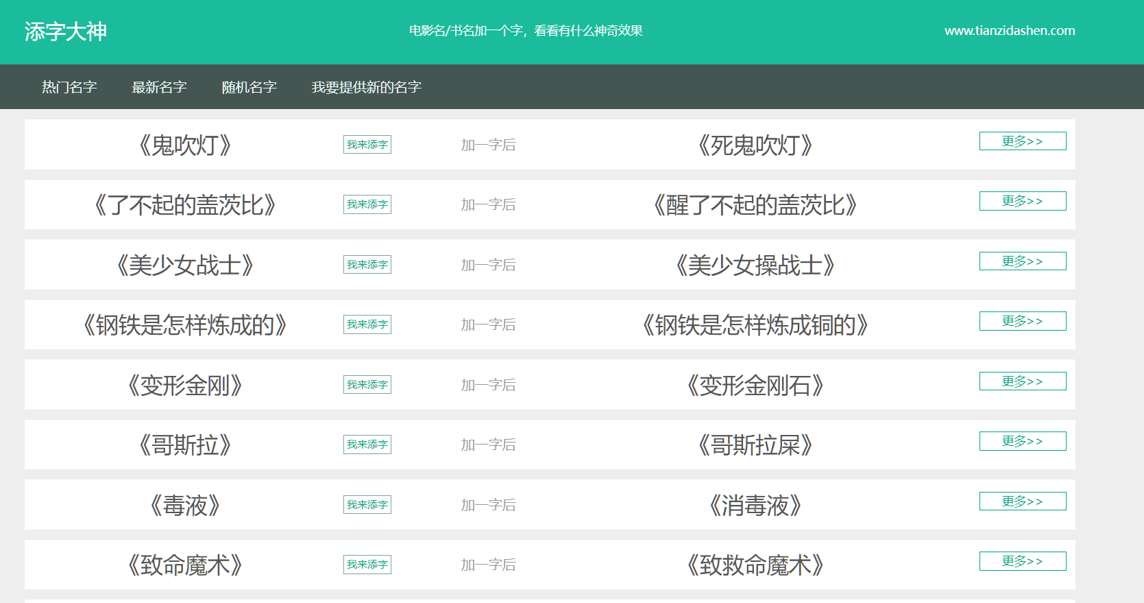 加一个字毁掉一部电影-Tianzidashen