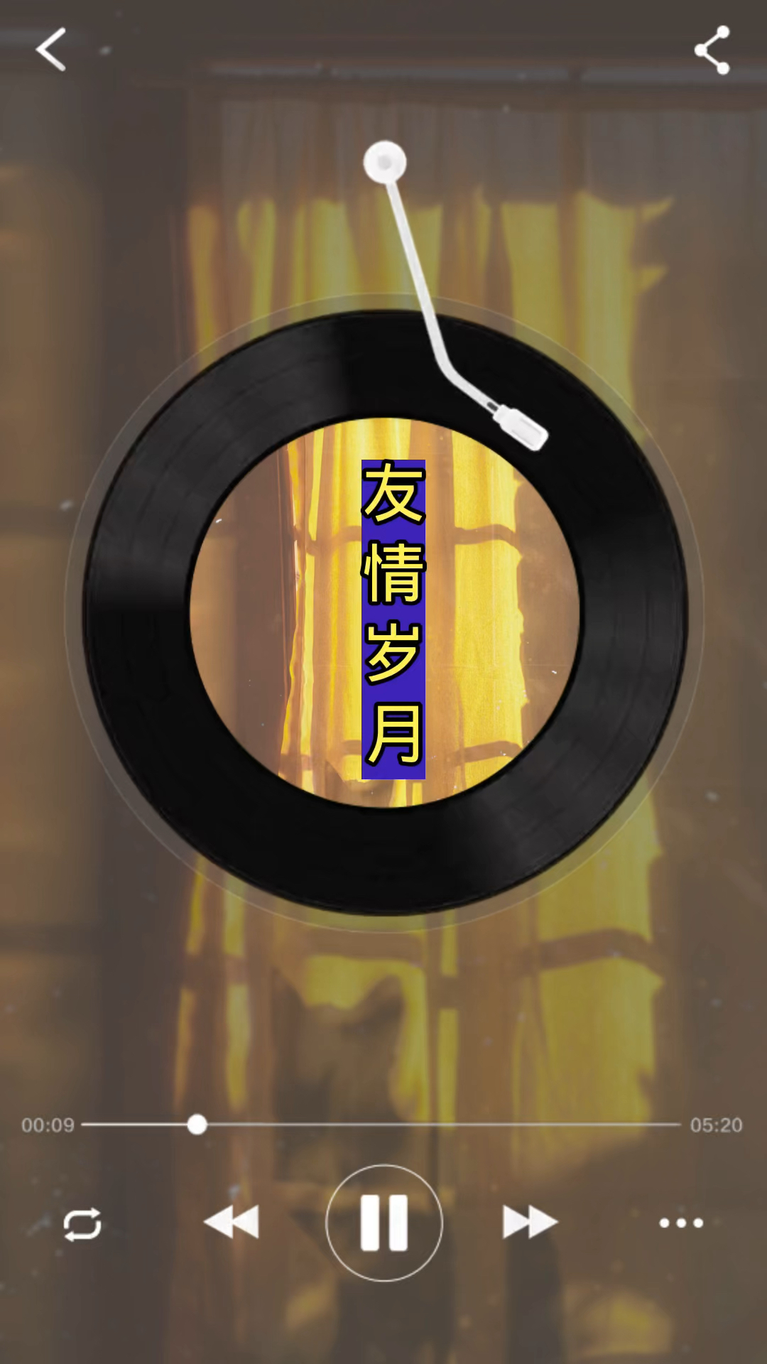 友情岁月 女生版 汪晨蕊