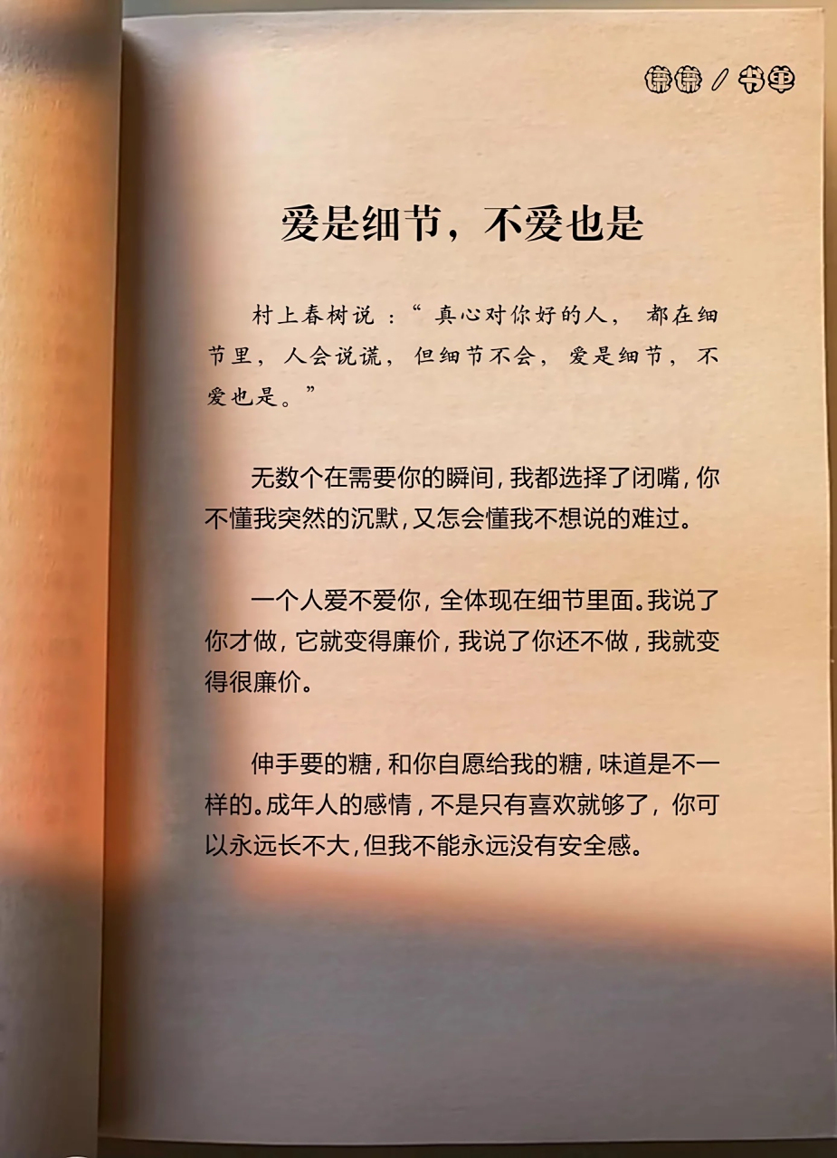 爱是细节 不爱也是我会被文字打动 	 92切正文～ 	 村上春树说:"