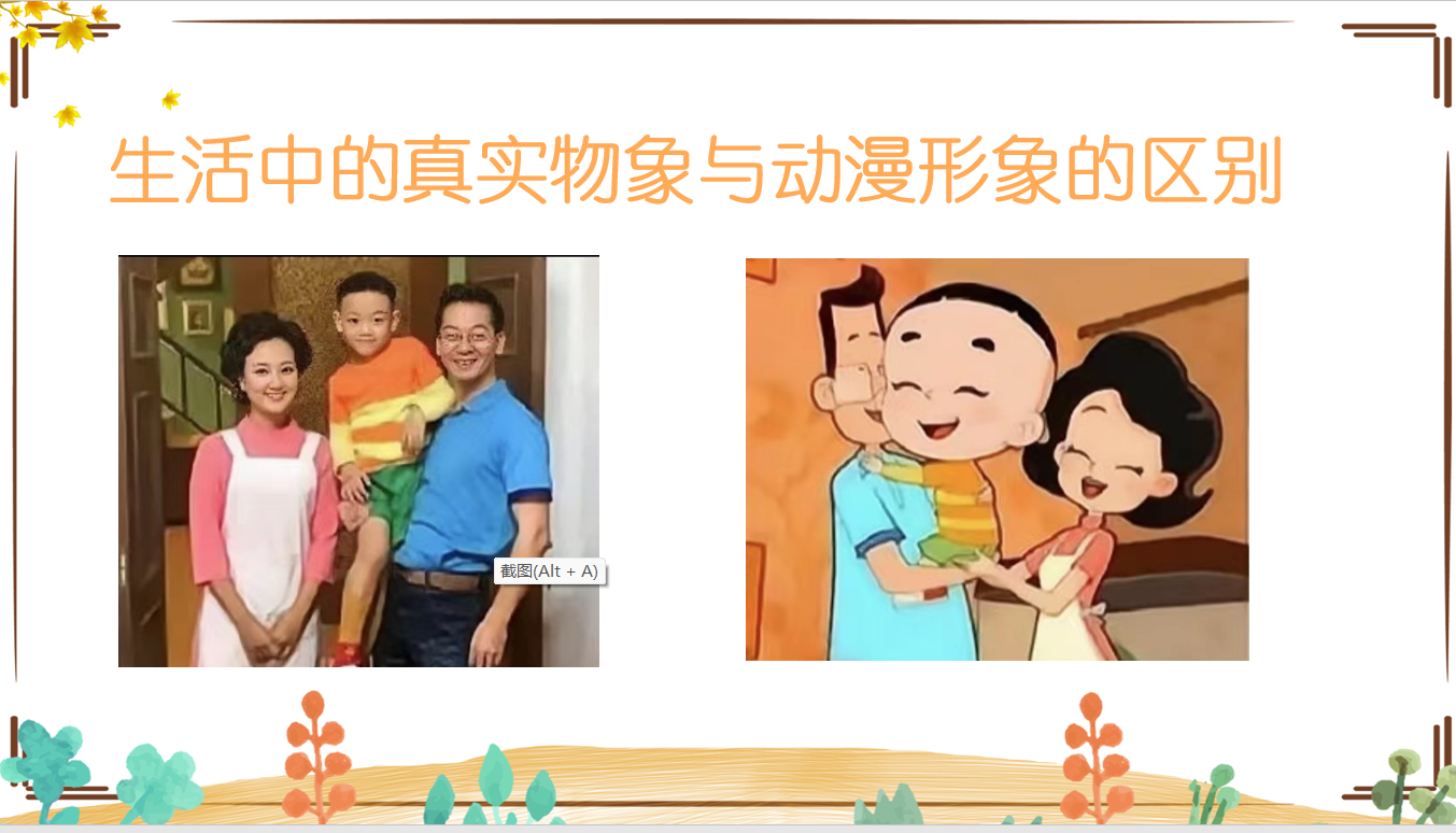 美术课堂ppt分享人教版我画的动漫形象