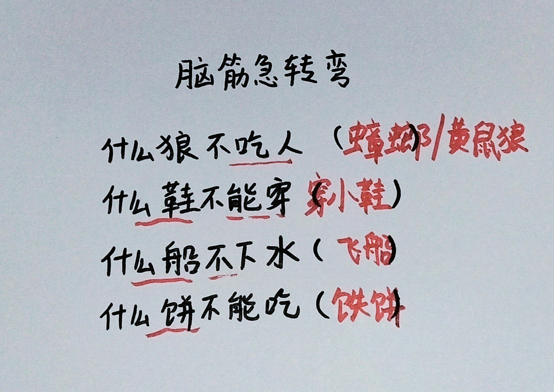 4月创作打卡挑战赛# #猜字谜# #脑筋急转弯