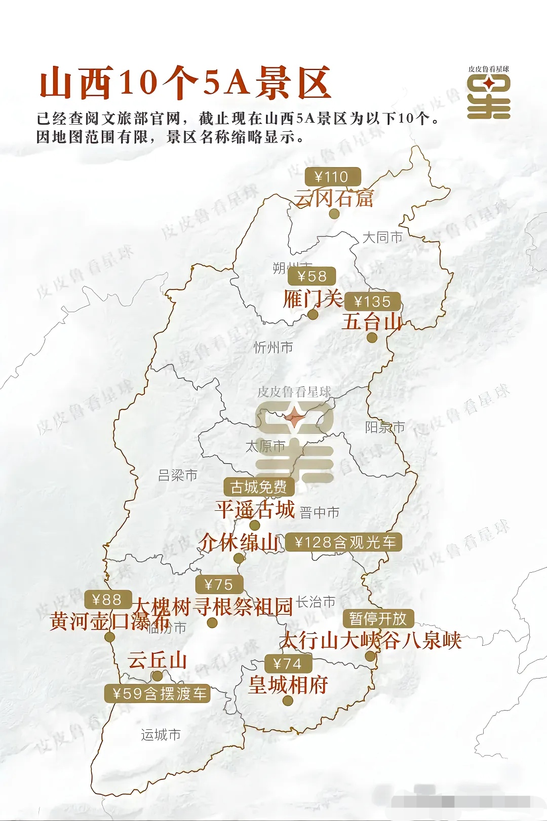 山西省10个5a景区分布图