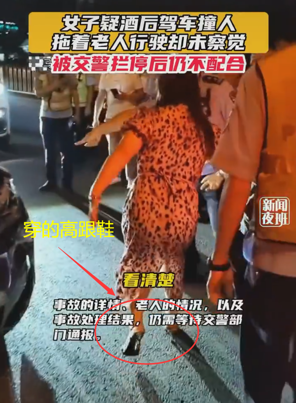 寶馬女穿高跟鞋酒駕撞人,拖行受害人1公里,交警攔下後怒斥