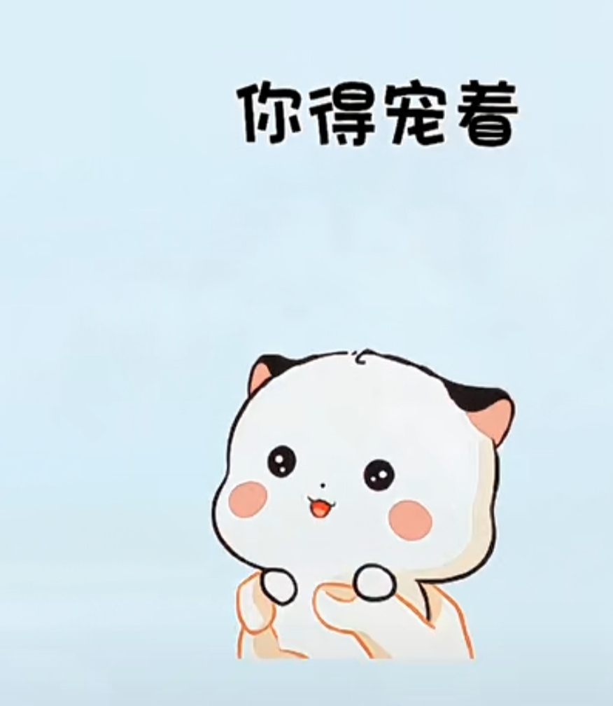 经典语录,可爱的图片拿走不谢