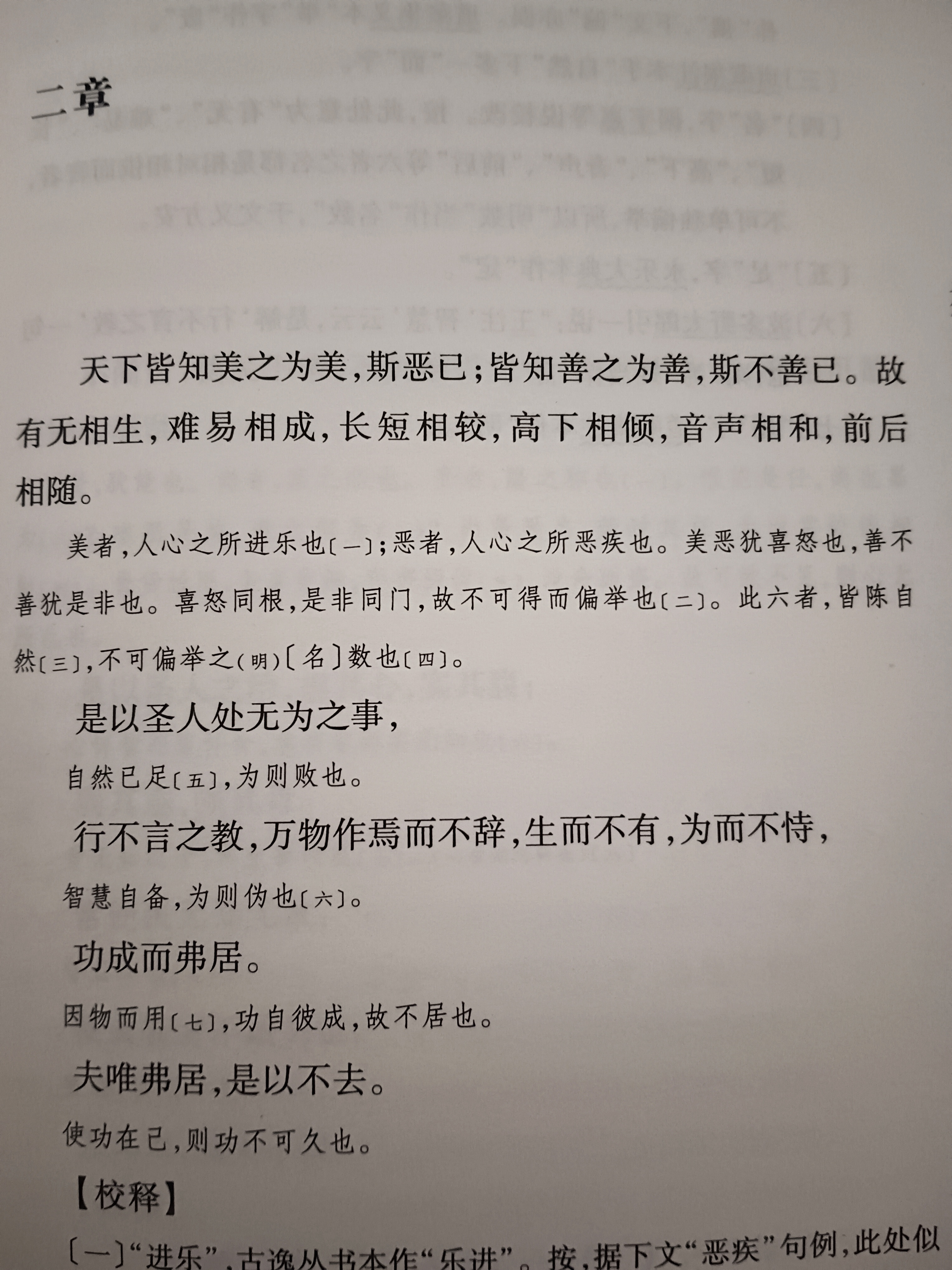 理解道德经的钥匙 第二章