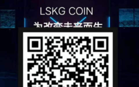 LSKG：注册实名送1000积分，分享一人100积分，积分兑换矿机，团队化推广！