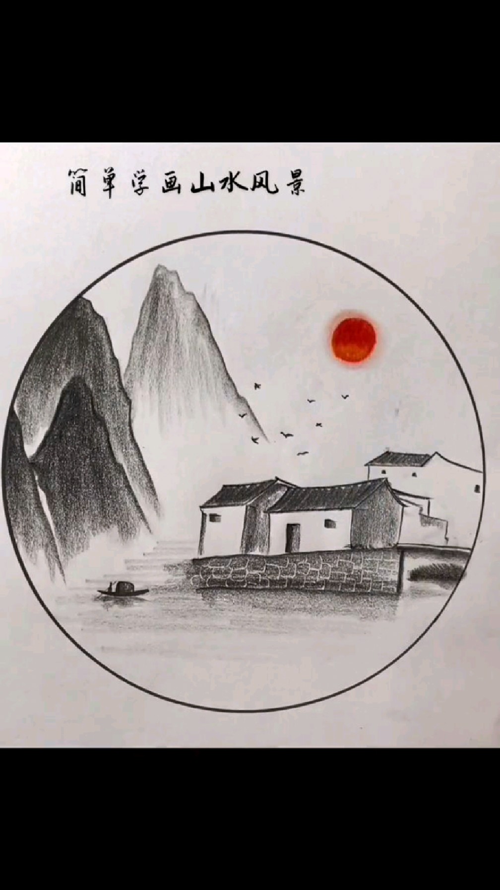 简单学画(山水风景画)一起学画画