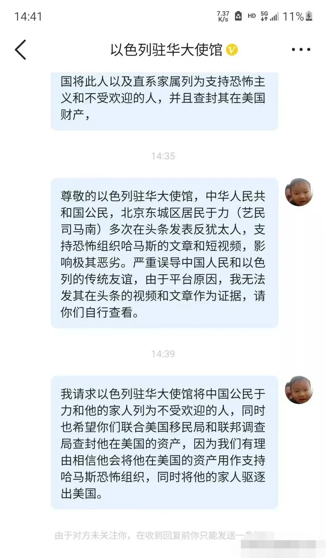 有网友向以色列驻华大使馆举报司马南
