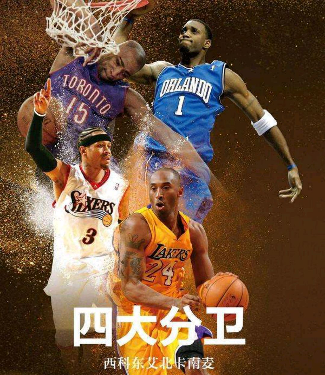 "四大分卫"nba退休金对比