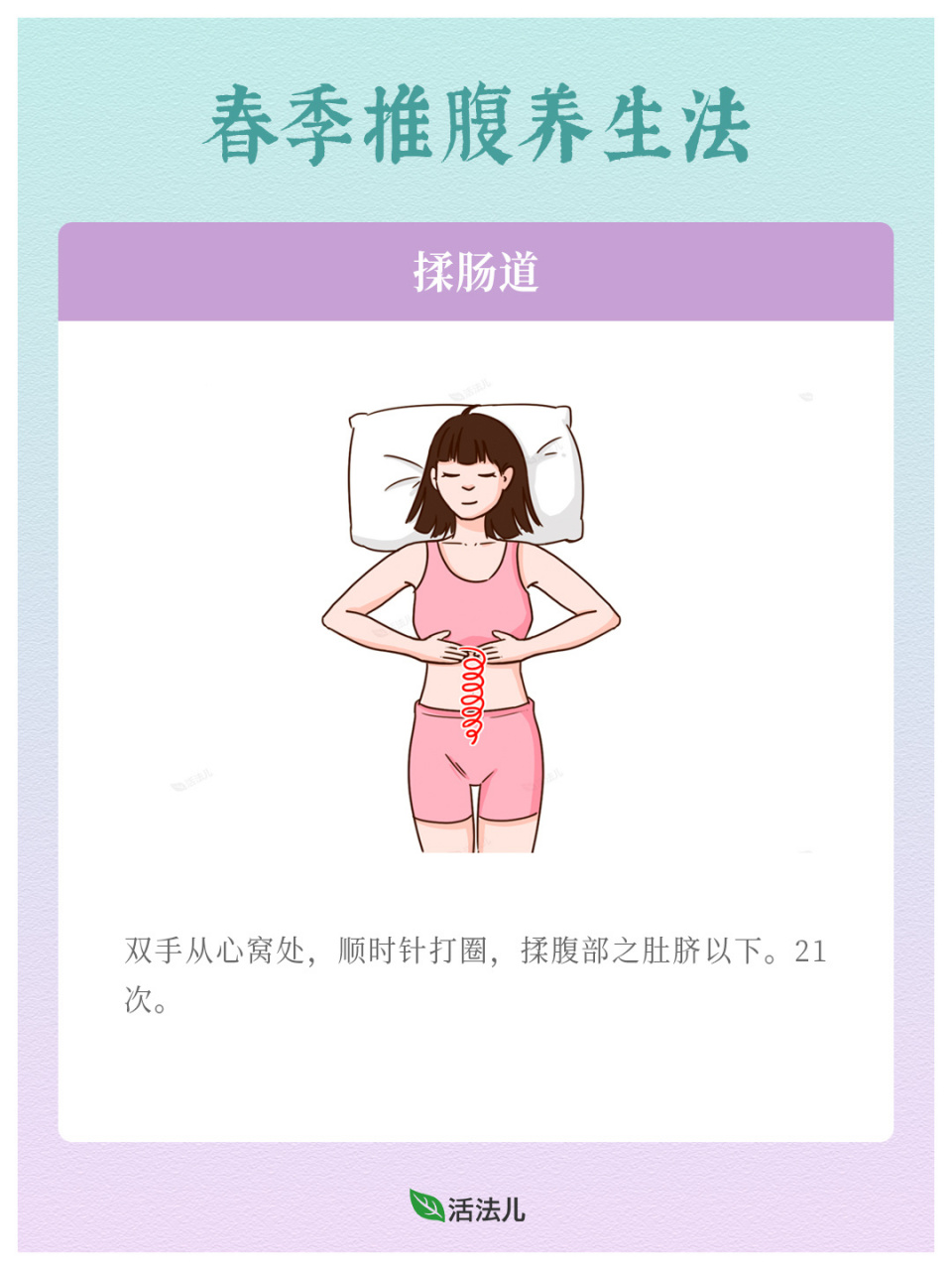春季推腹养生法🍃           