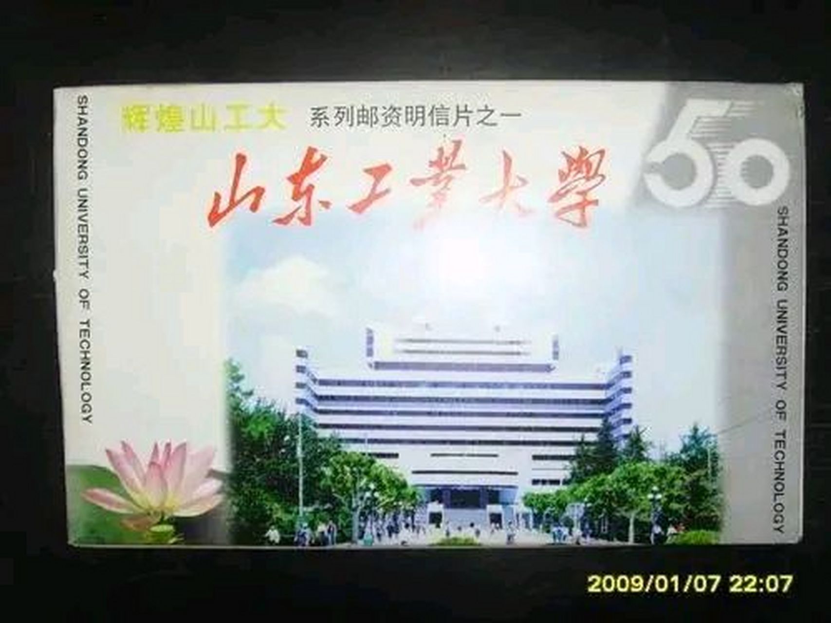 这样山东平白无故的少了一个211