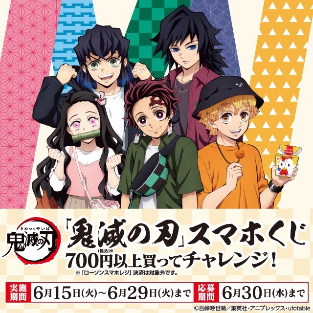 鬼灭之刃:近期的各种联动图整理,有披萨,杂志,罗森和游戏等