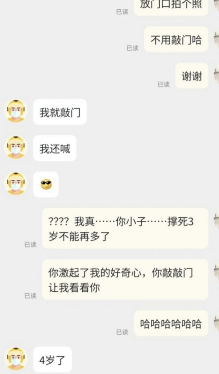 搞笑的外卖小哥聊天记录!
