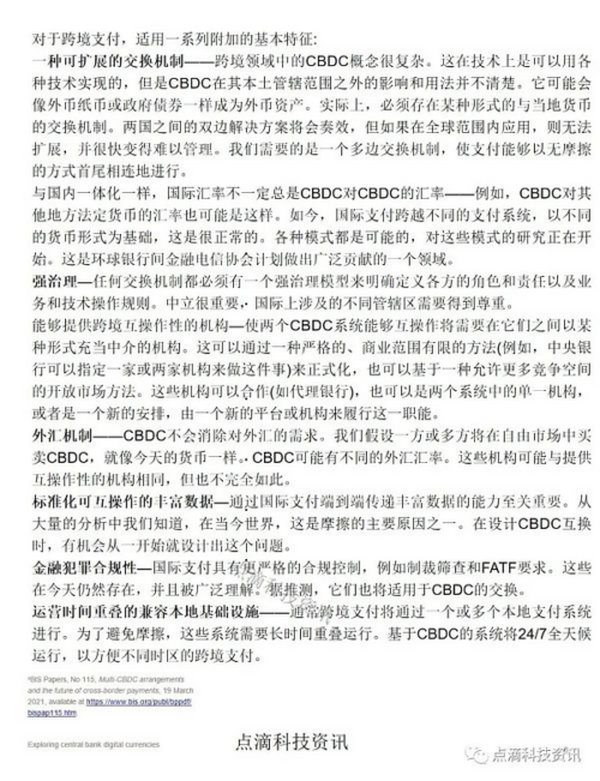 SWIFT：探索中央银行数字货币CBDC如何应用于跨境支付