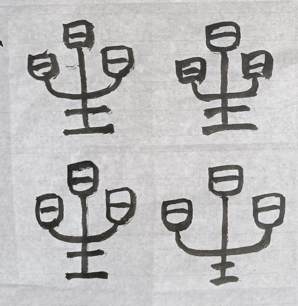 隶书要漂亮,更加需要笔画漂亮,这星字底下这一横需要外加专门练习.