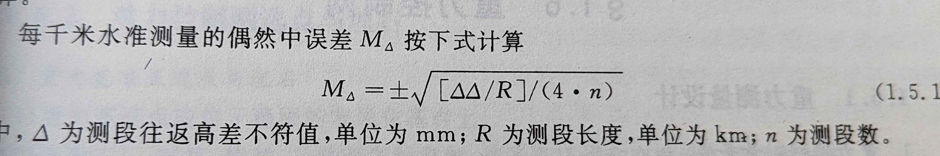 一二三四等水准网