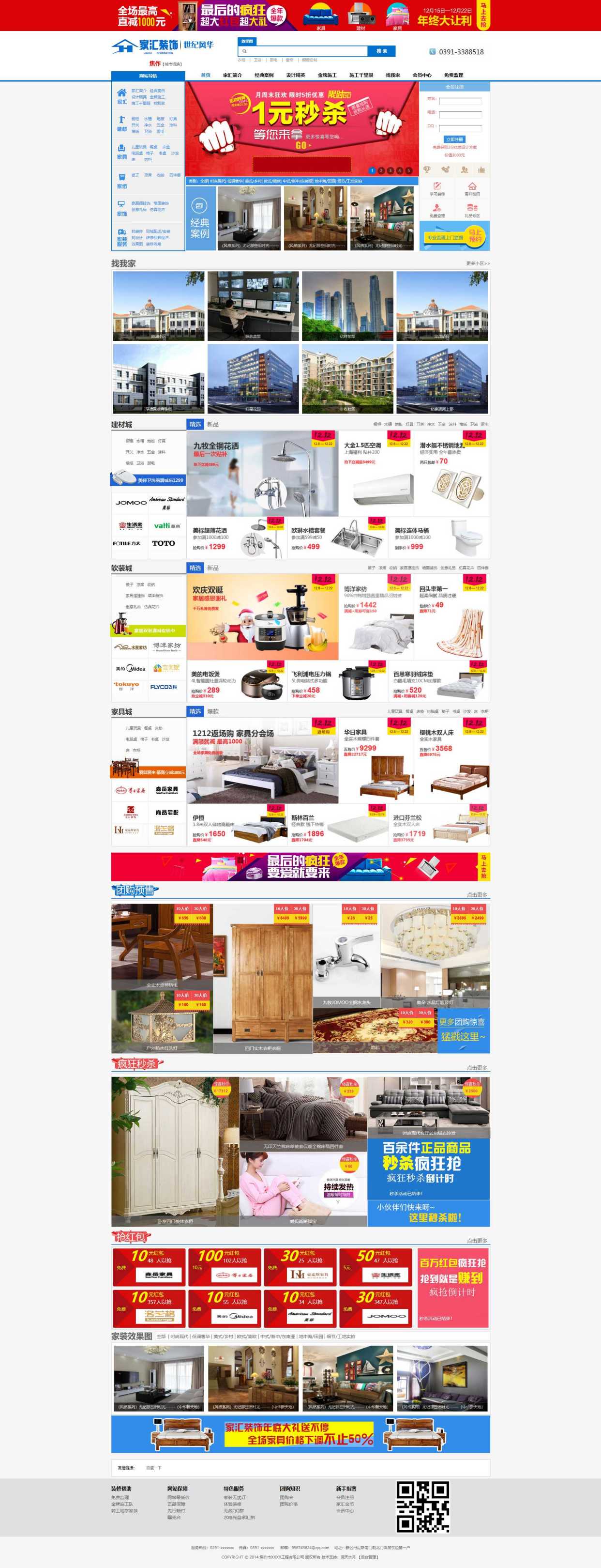 基于ThinkPHP框架开发的装修装饰设计公司和在线建材商城网站PHP源码插图1 基于ThinkPHP框架开发的装修装饰设计公司和在线建材商城网站PHP源码插图1