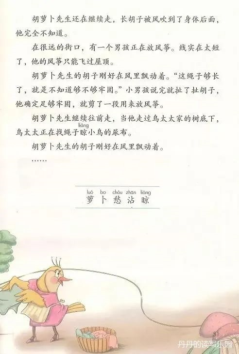 三年級語文上冊《胡蘿蔔先生的鬍子》故事續寫範文 10篇