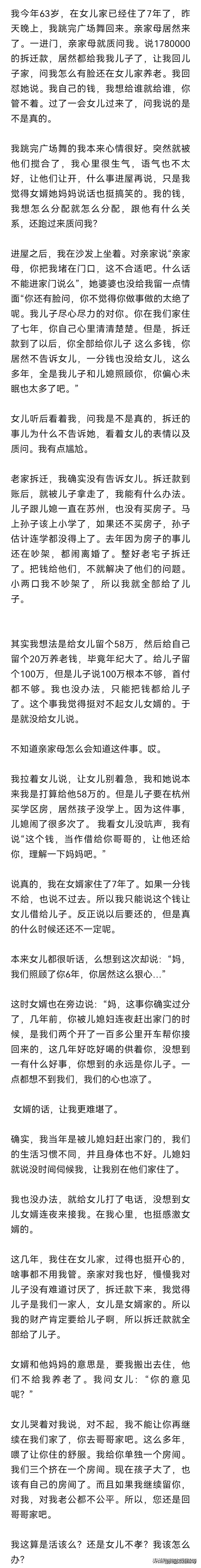 我已经在女儿住了7年,昨天晚上,亲家母一进门就质问我,说1780000的