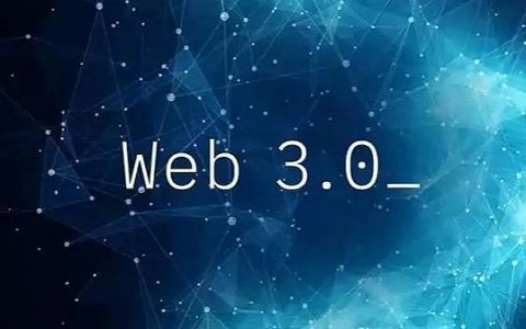 Web3.0架构不仅是去中心化的 更是模块化的